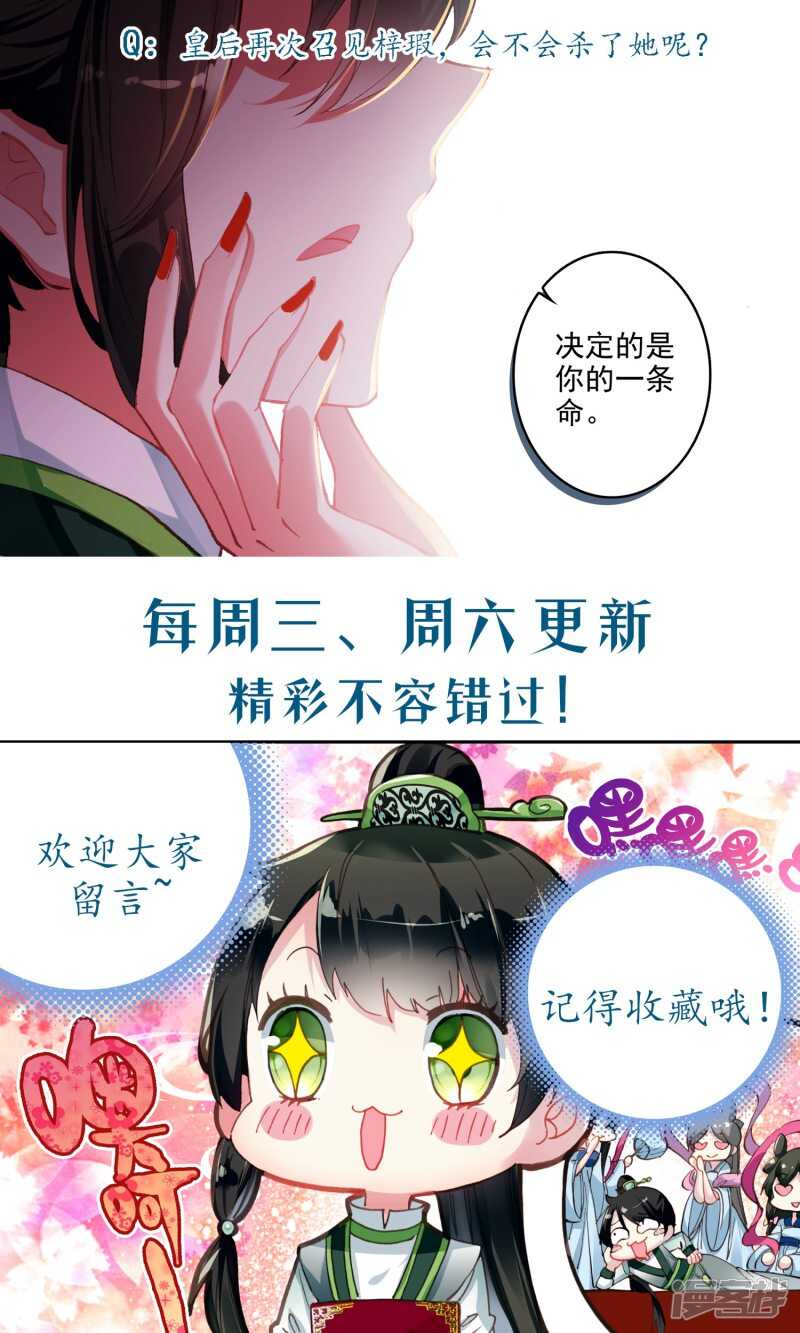 第73话真身？-簪中录-极漫文化（第14张）