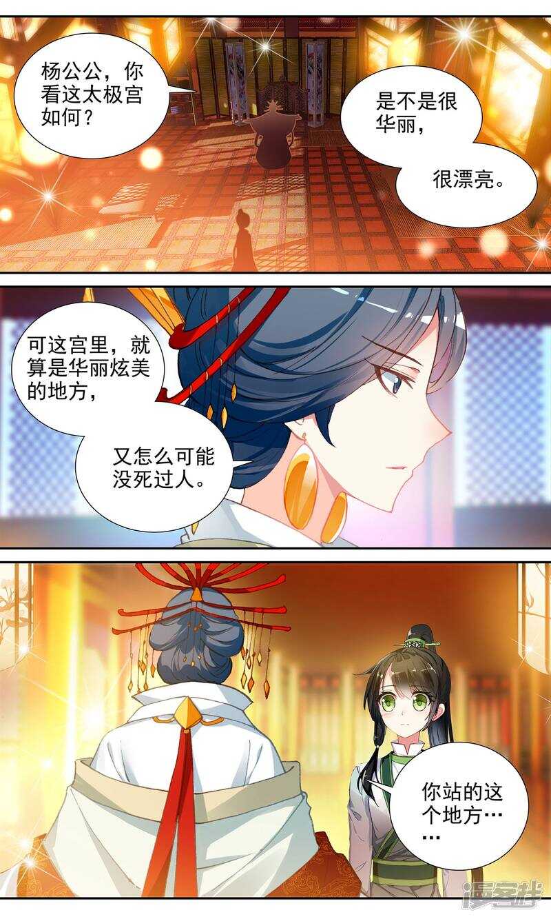 第74话逃过一劫-簪中录-极漫文化（第4张）