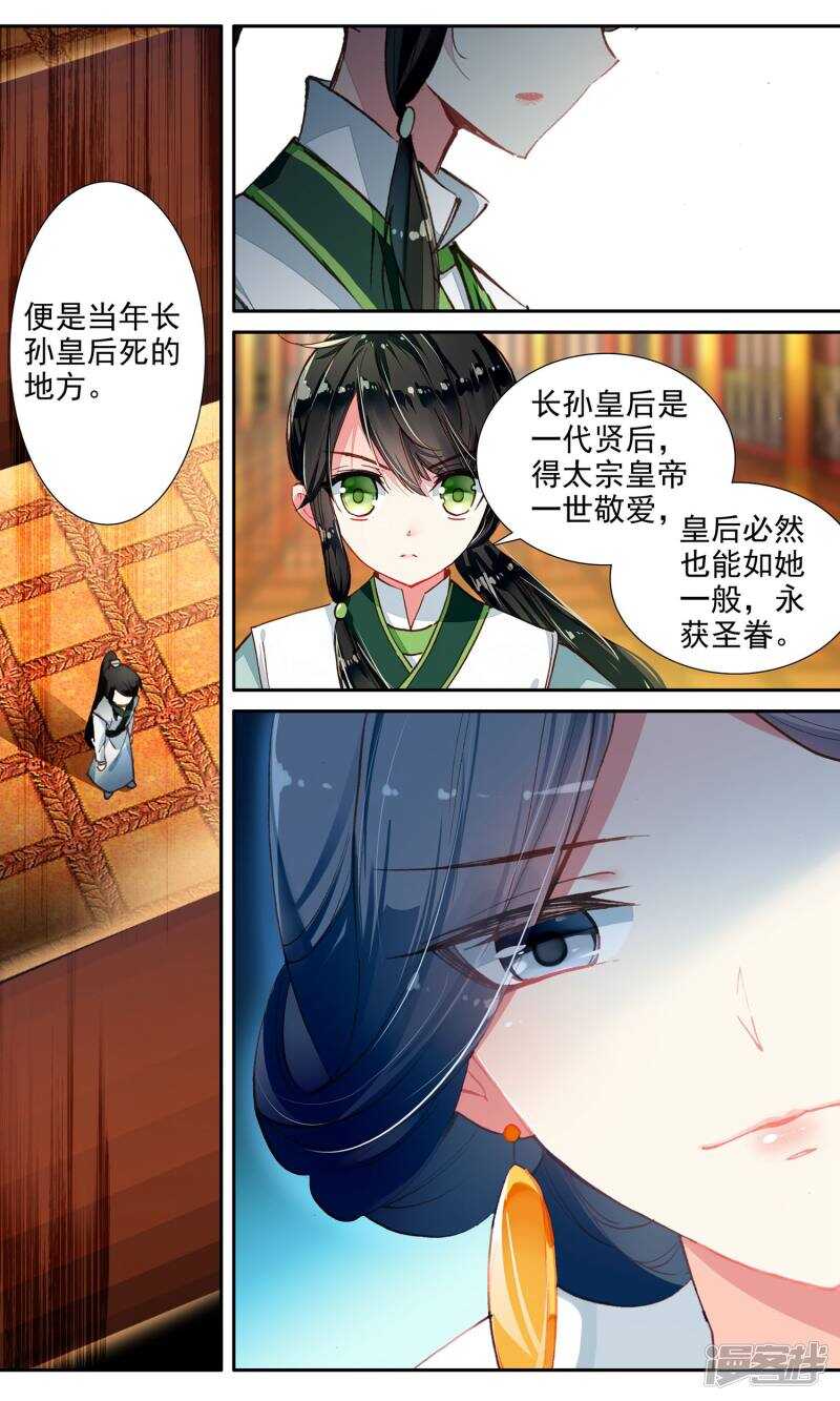 第74话逃过一劫-簪中录-极漫文化（第5张）