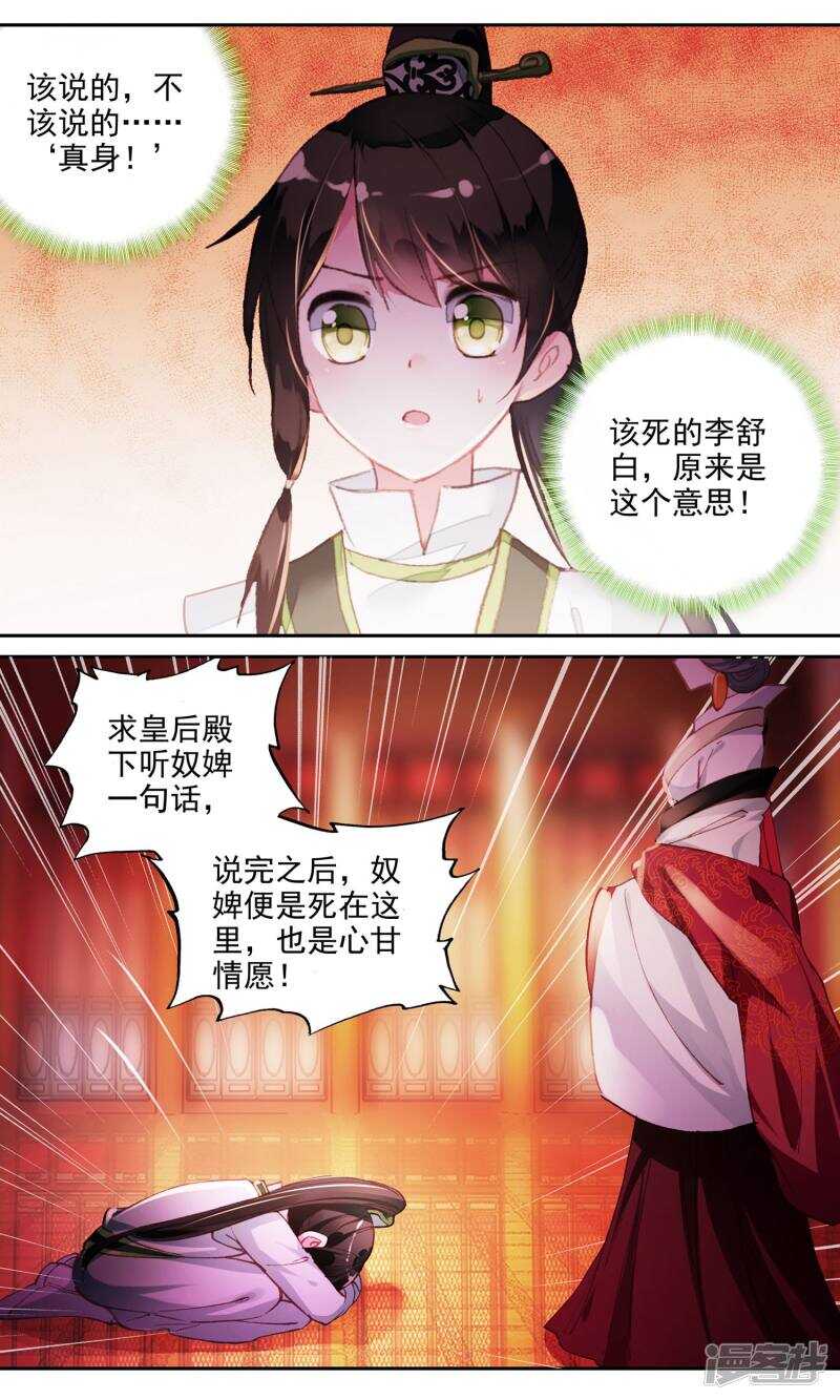 第74话逃过一劫-簪中录-极漫文化（第7张）