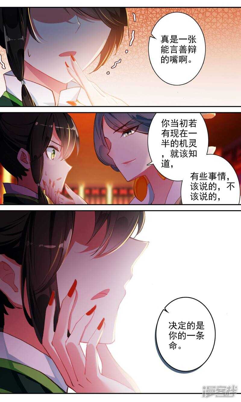第74话逃过一劫-簪中录-极漫文化（第6张）