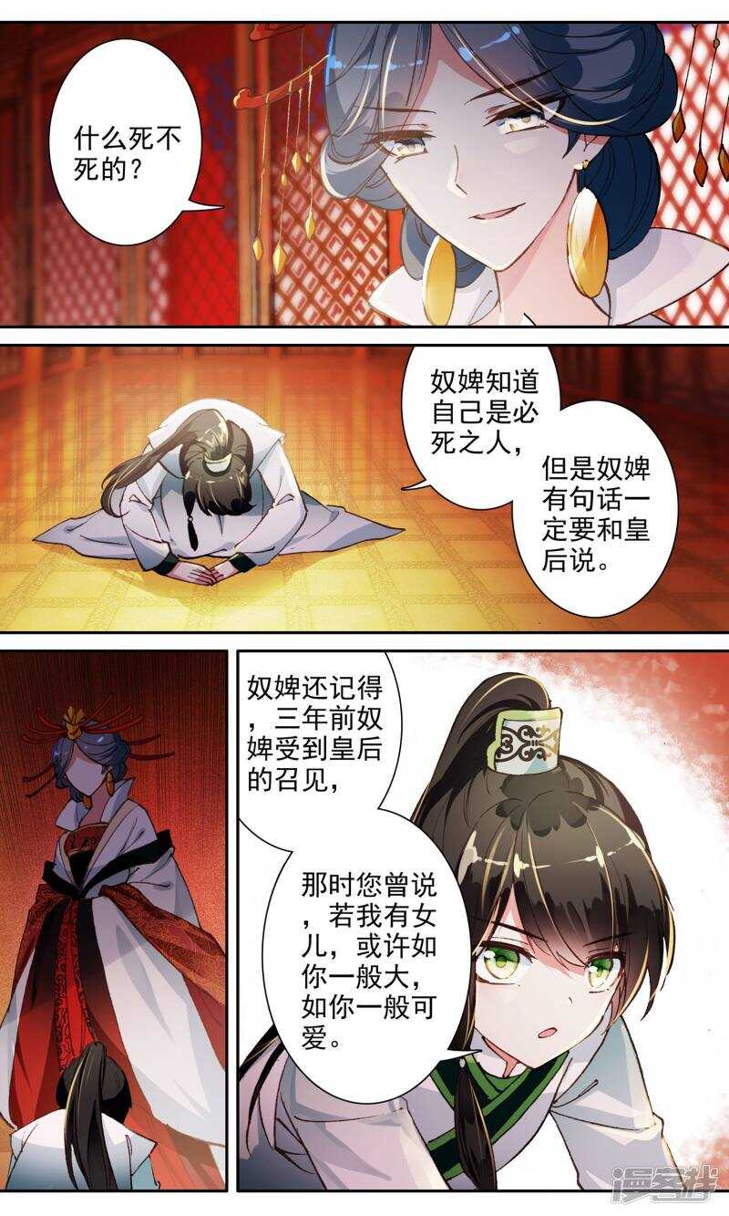 第74话逃过一劫-簪中录-极漫文化（第8张）