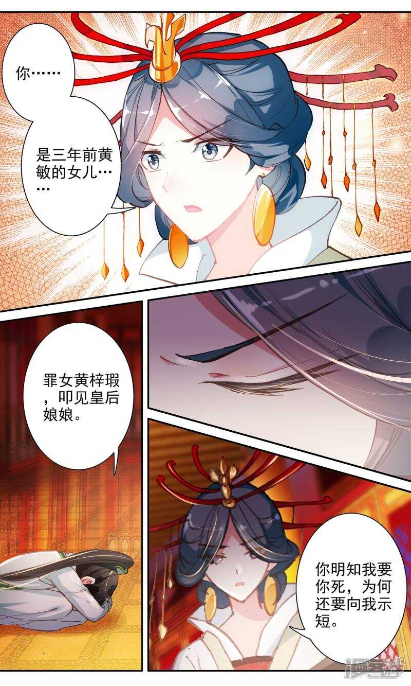 第74话逃过一劫-簪中录-极漫文化（第9张）
