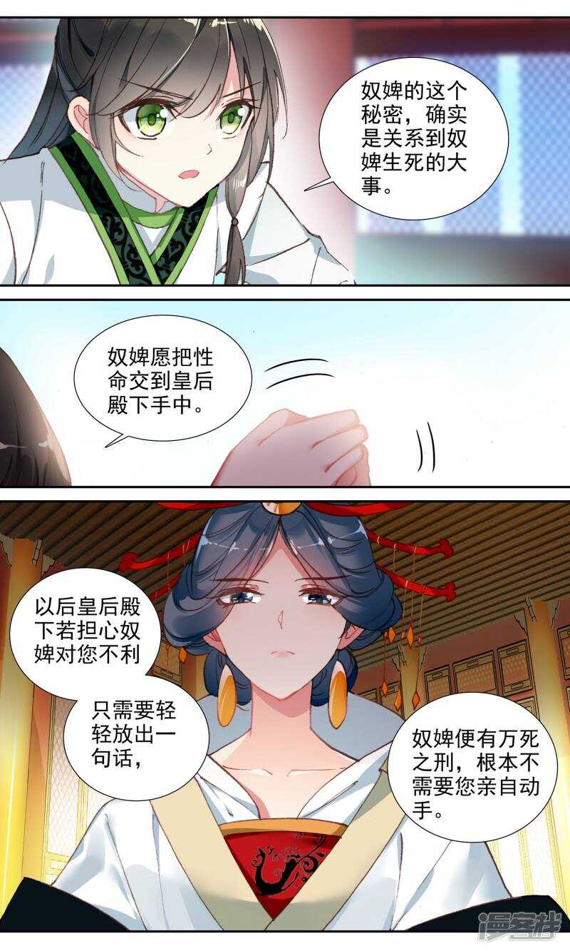 第74话逃过一劫-簪中录-极漫文化（第10张）