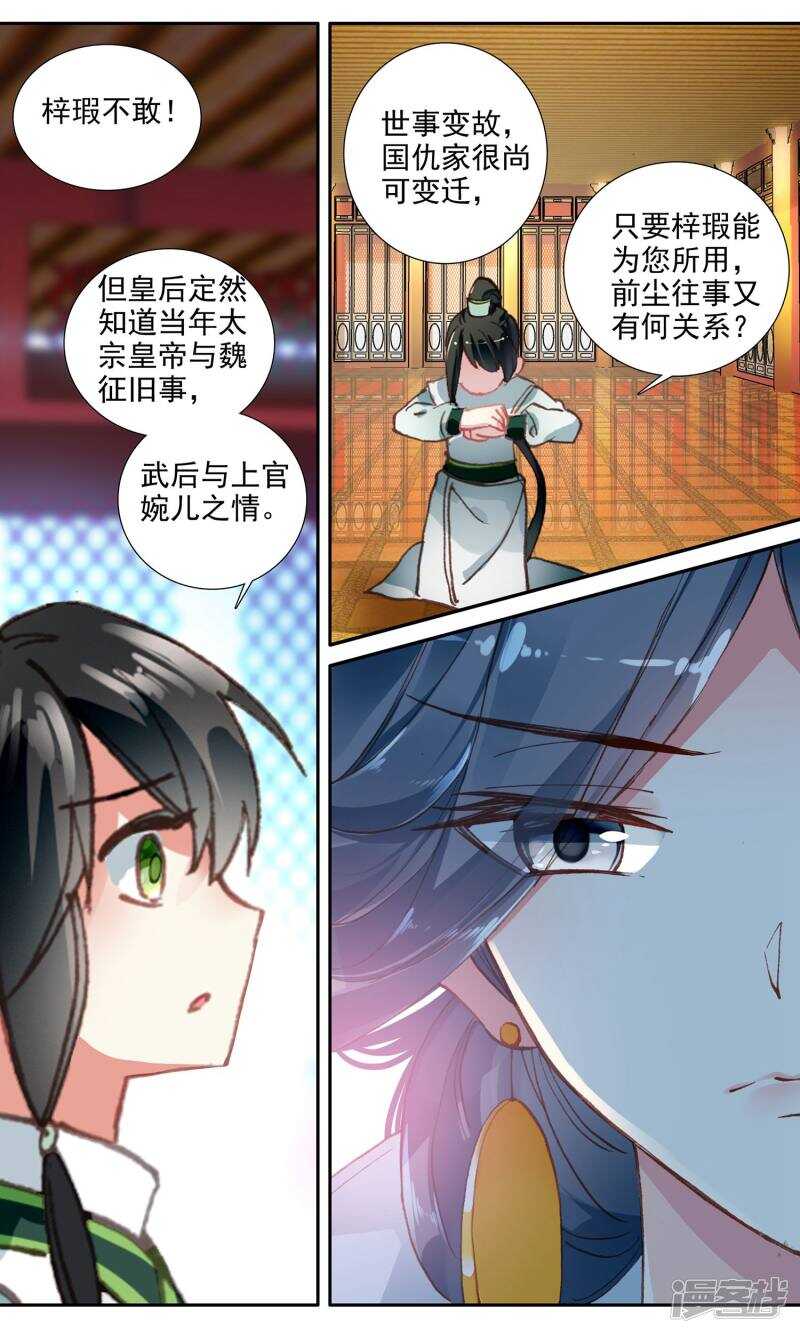 第74话逃过一劫-簪中录-极漫文化（第12张）