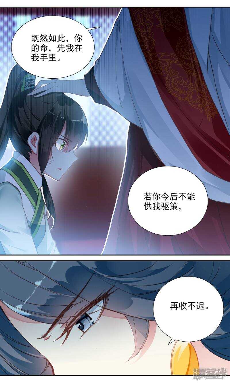 第74话逃过一劫-簪中录-极漫文化（第13张）