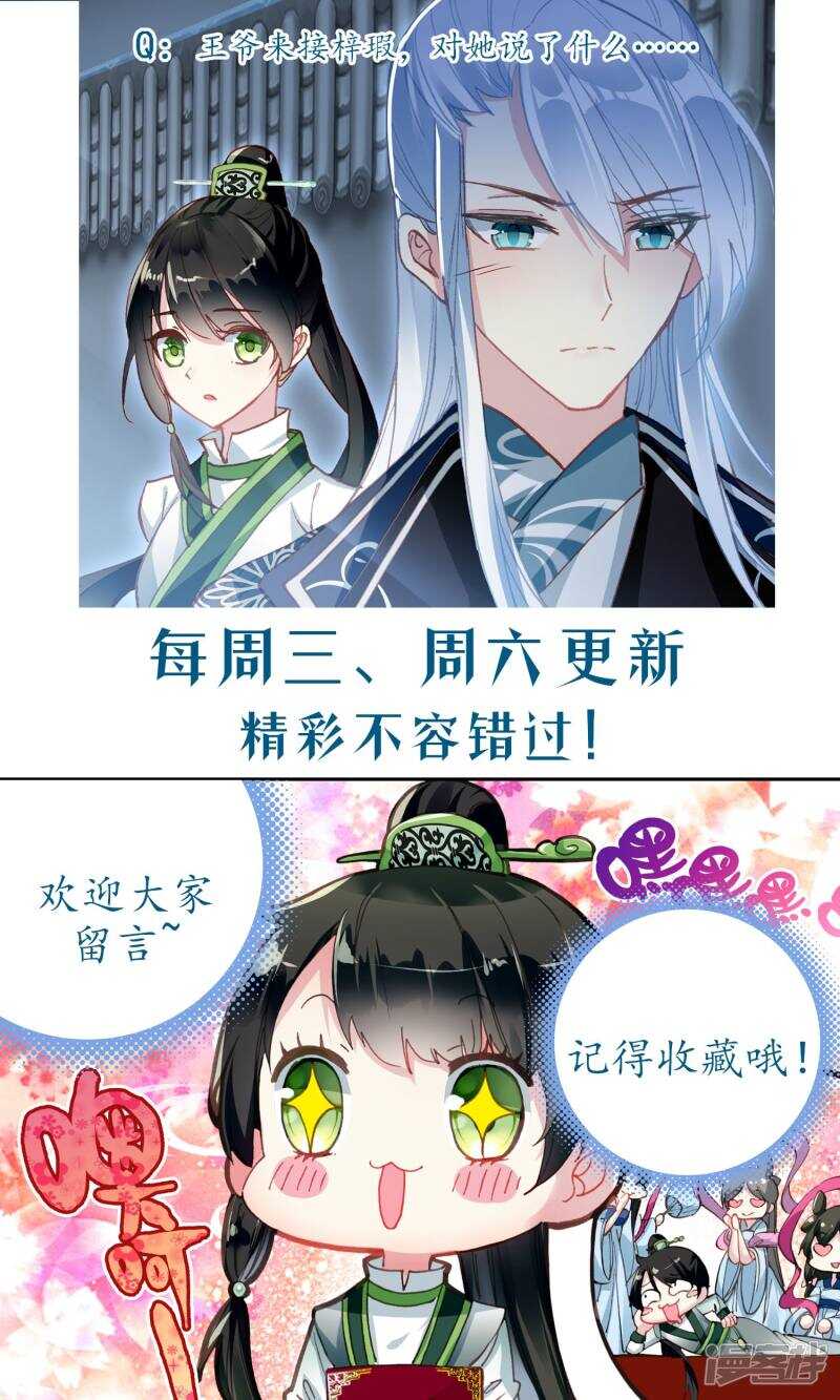 第74话逃过一劫-簪中录-极漫文化（第14张）
