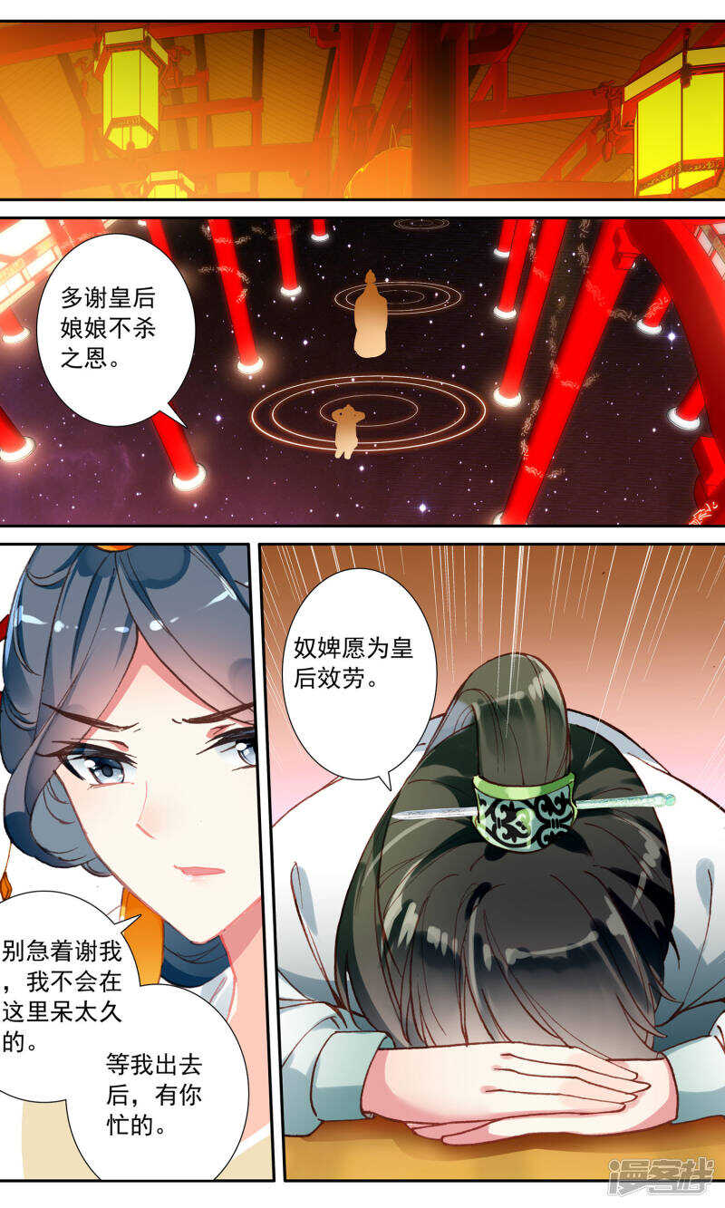 第75话侥幸-簪中录-极漫文化（第2张）