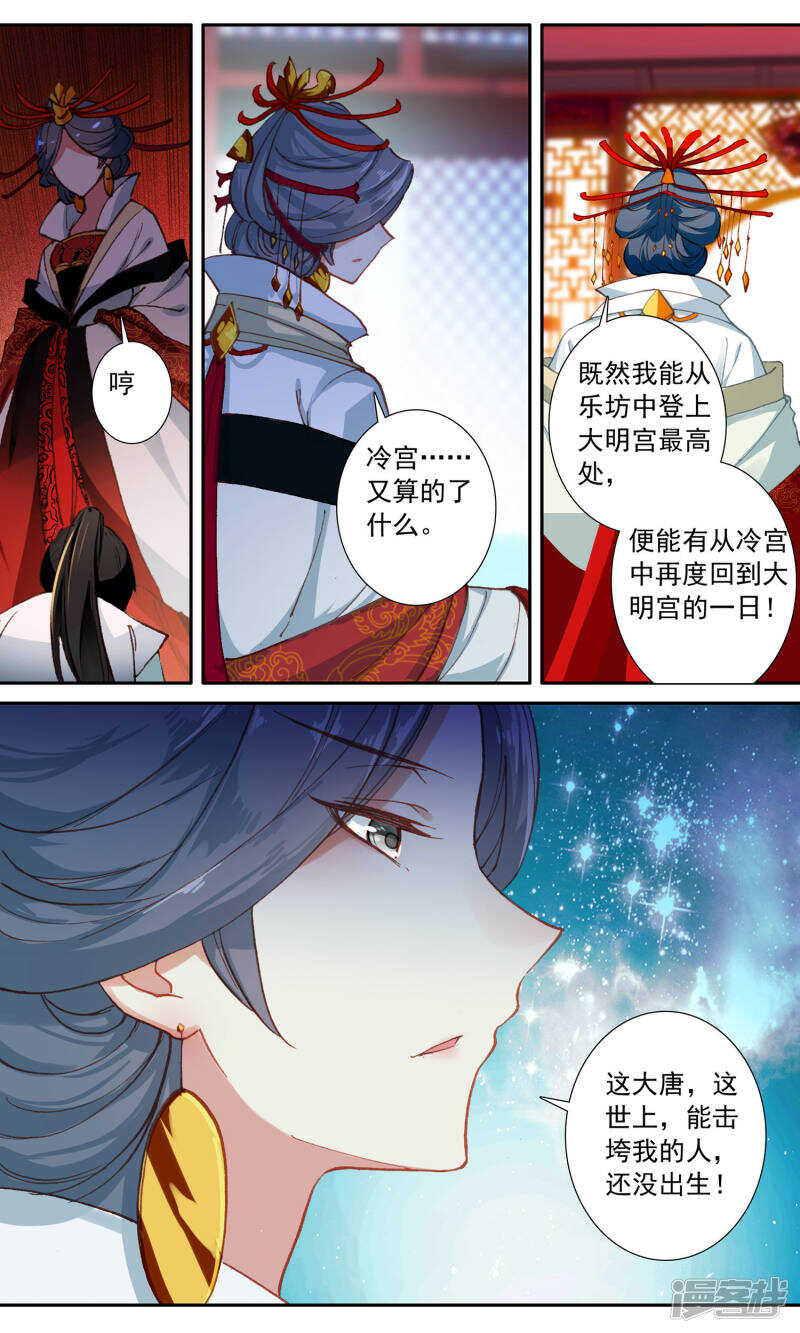 第75话侥幸-簪中录-极漫文化（第3张）