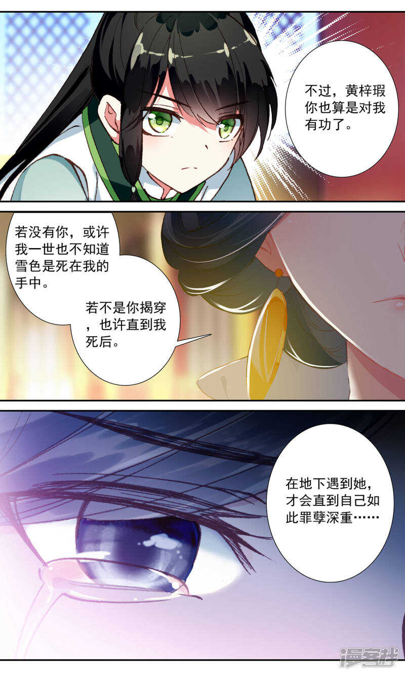第75话侥幸-簪中录-极漫文化（第4张）