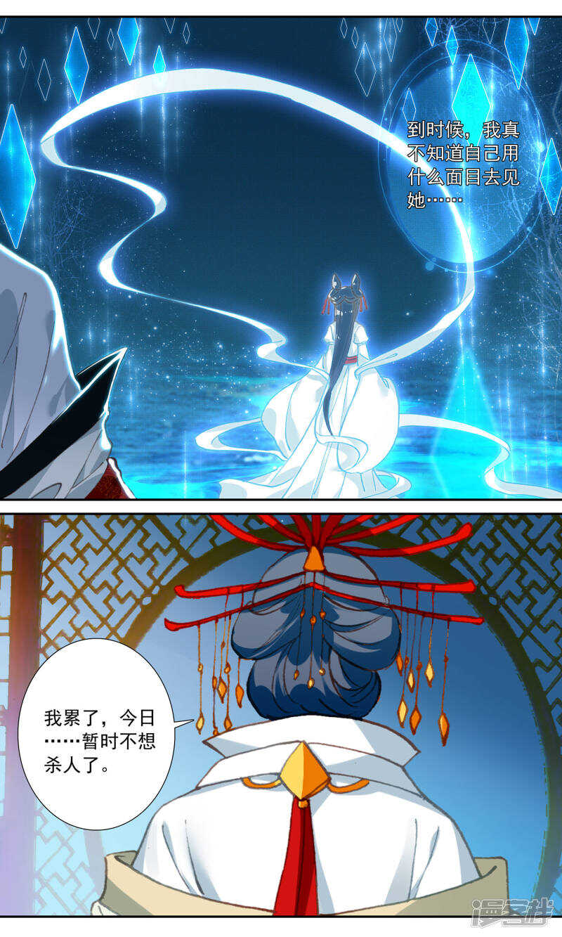 第75话侥幸-簪中录-极漫文化（第5张）