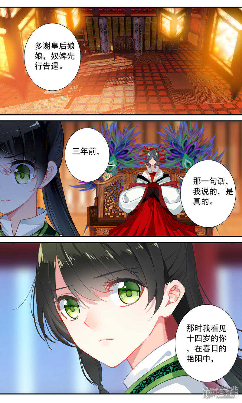 第75话侥幸-簪中录-极漫文化（第6张）