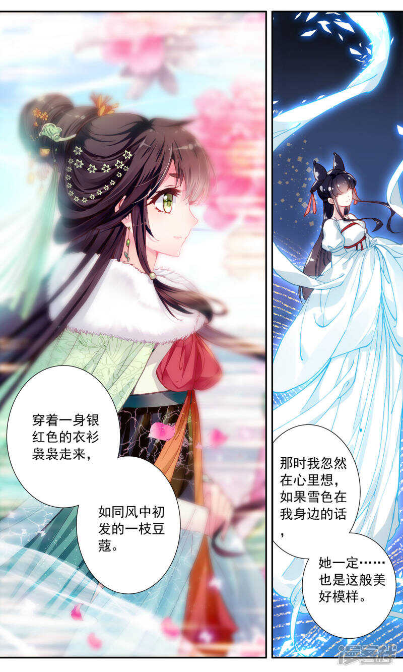 第75话侥幸-簪中录-极漫文化（第7张）