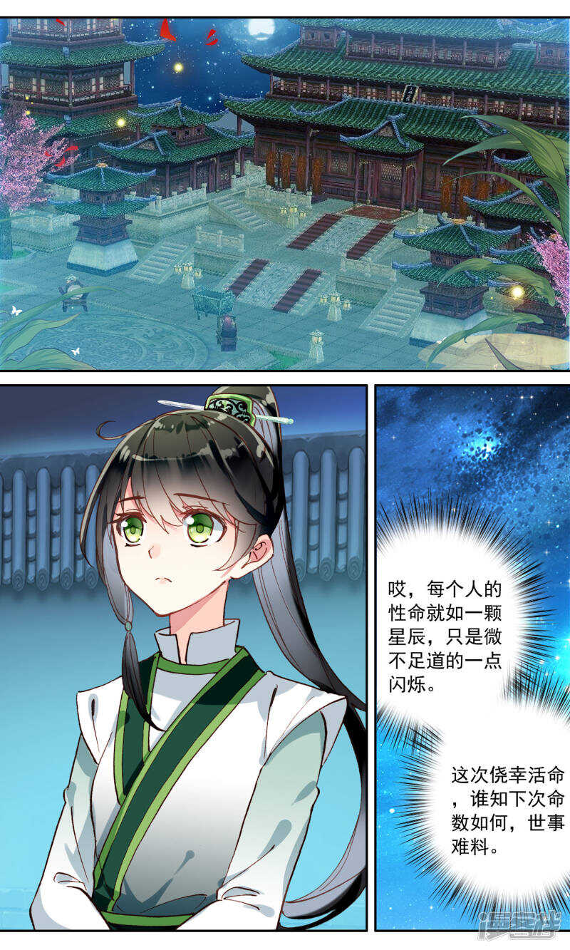 第75话侥幸-簪中录-极漫文化（第8张）