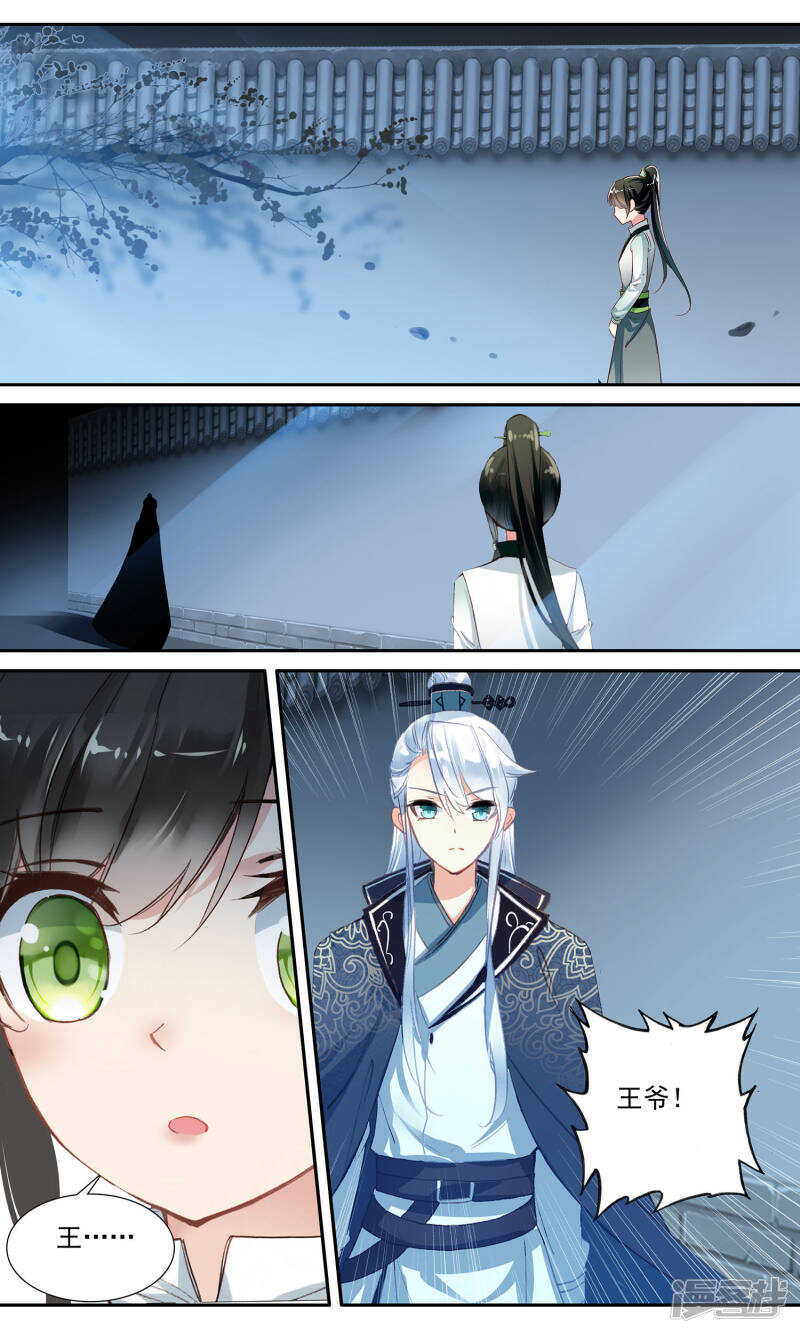 第75话侥幸-簪中录-极漫文化（第9张）