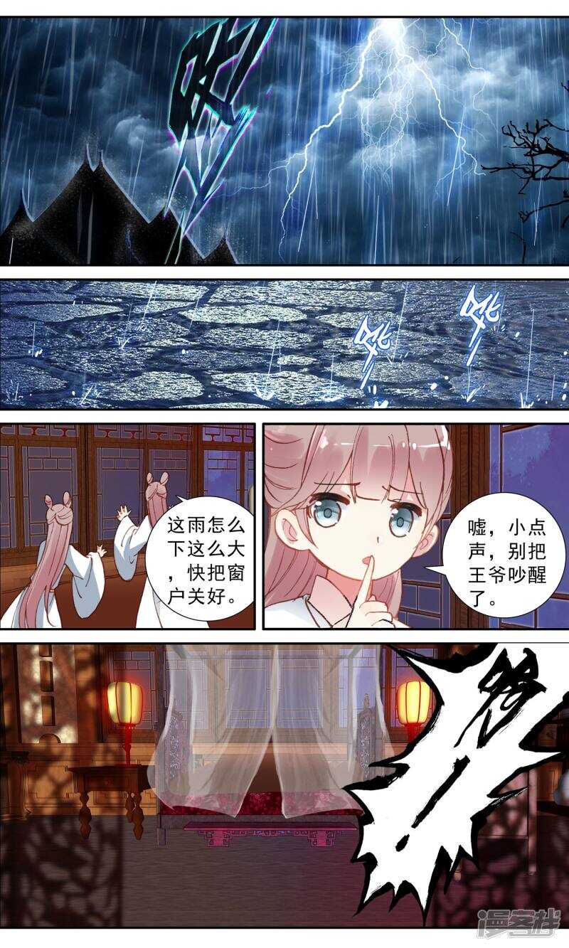 第76话噩梦-簪中录-极漫文化（第3张）