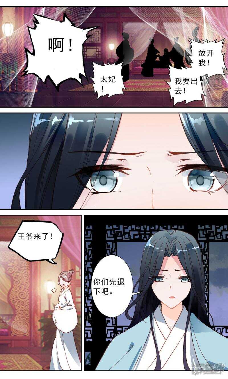 第76话噩梦-簪中录-极漫文化（第6张）
