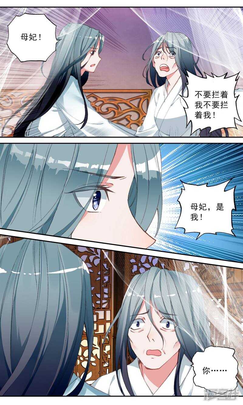第76话噩梦-簪中录-极漫文化（第7张）