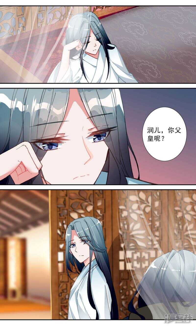 第76话噩梦-簪中录-极漫文化（第9张）