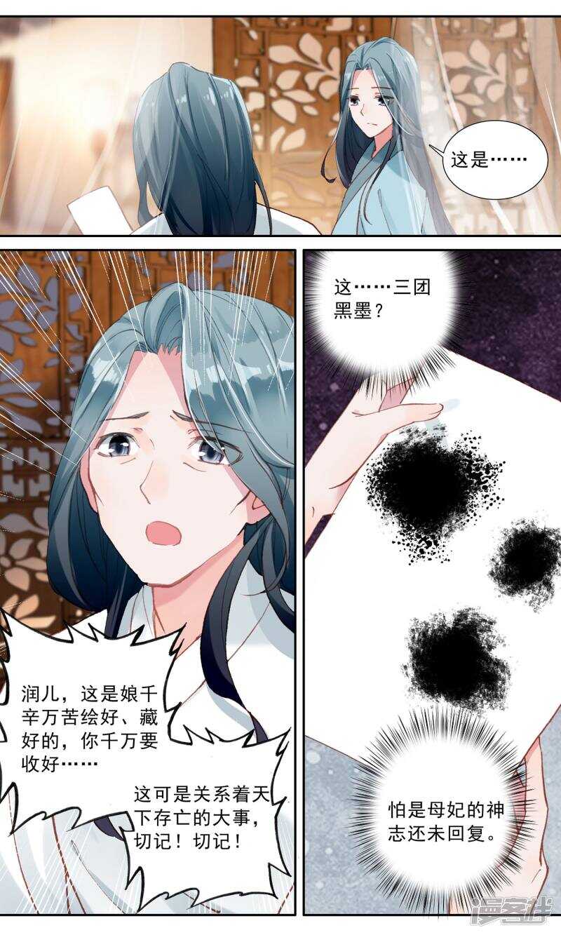 第76话噩梦-簪中录-极漫文化（第11张）