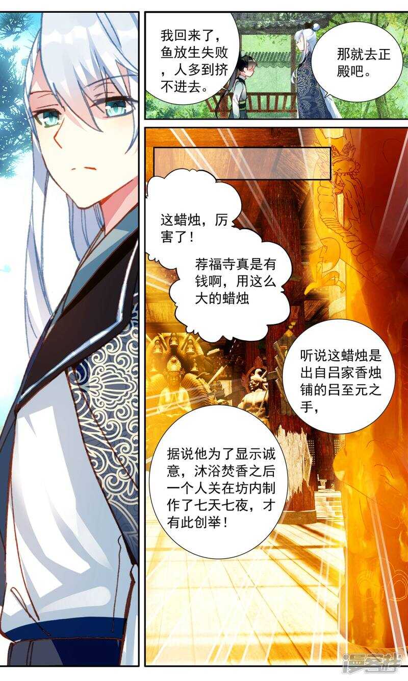 第77话失火了-簪中录-极漫文化（第4张）