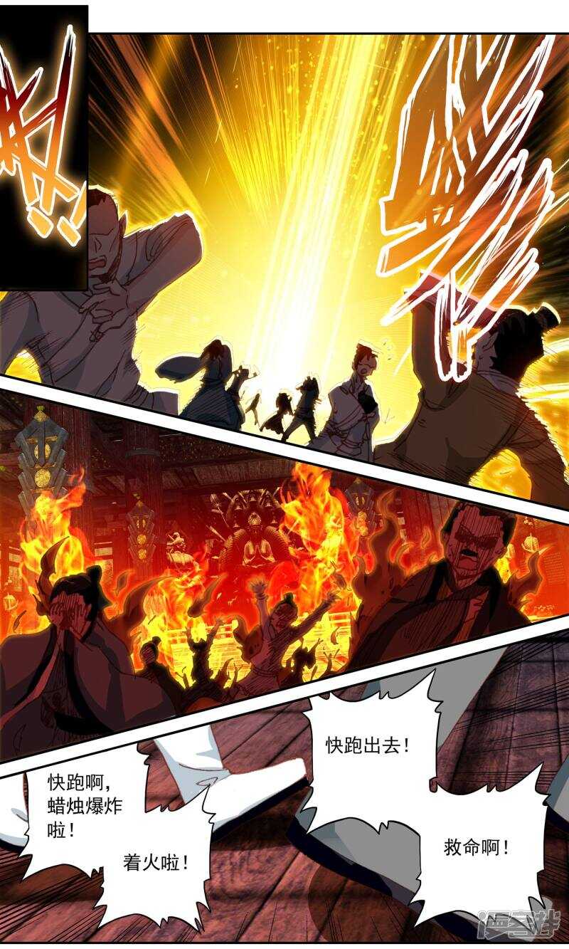 第77话失火了-簪中录-极漫文化（第6张）