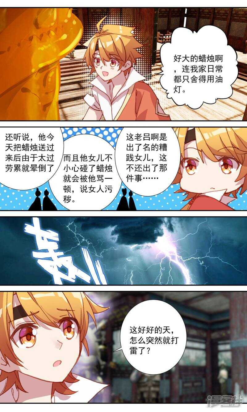 第77话失火了-簪中录-极漫文化（第5张）