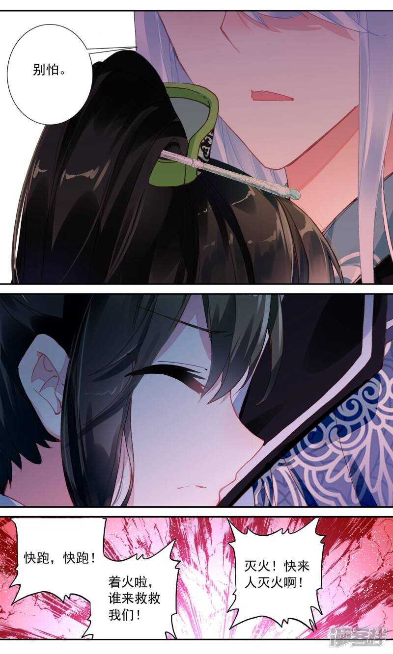 第77话失火了-簪中录-极漫文化（第9张）