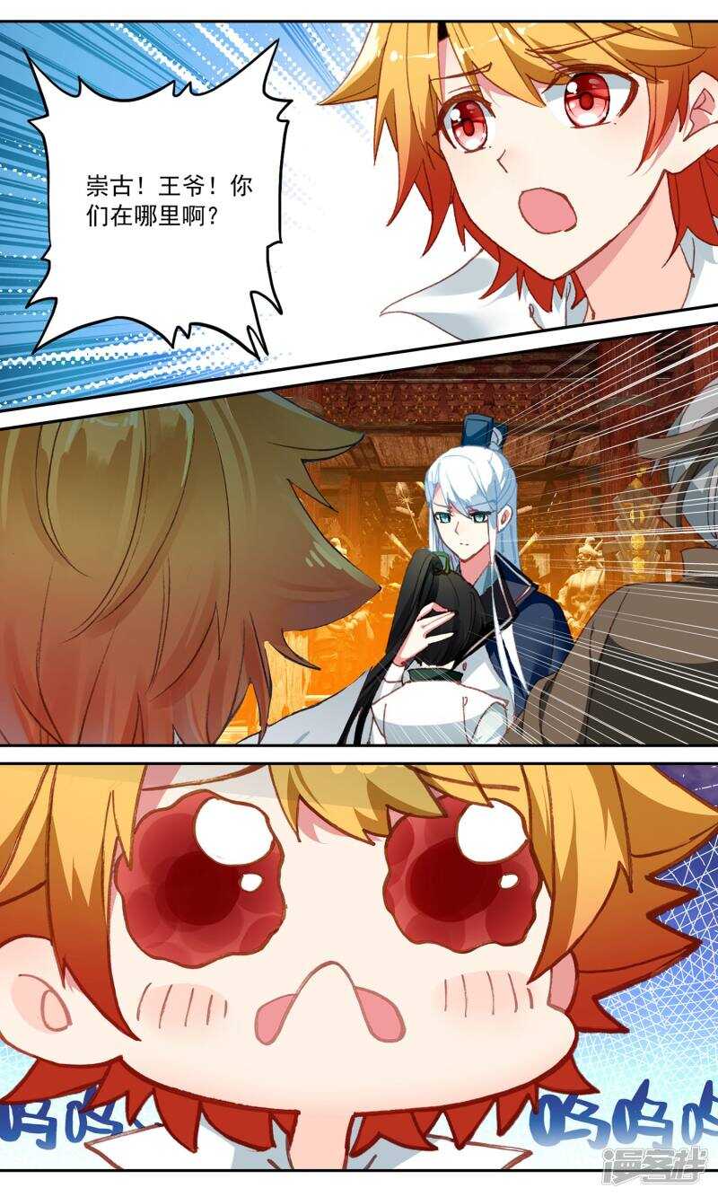 第77话失火了-簪中录-极漫文化（第10张）