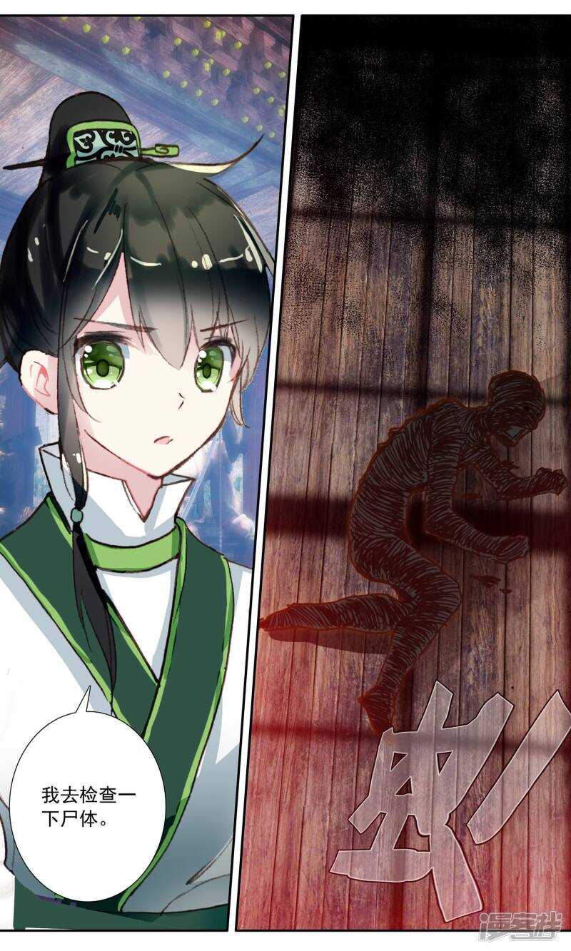 第77话失火了-簪中录-极漫文化（第13张）