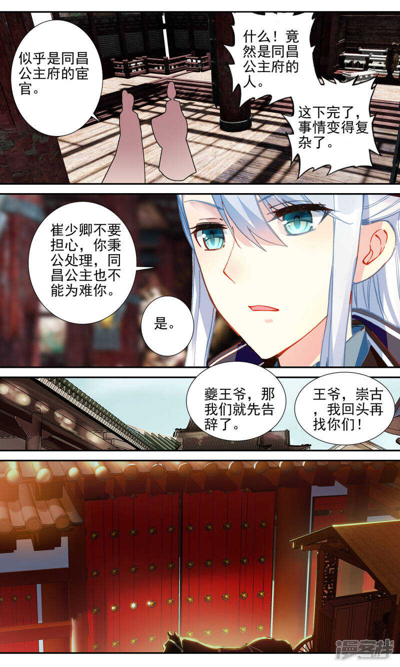 第79话偶遇禹宣-簪中录-极漫文化（第3张）