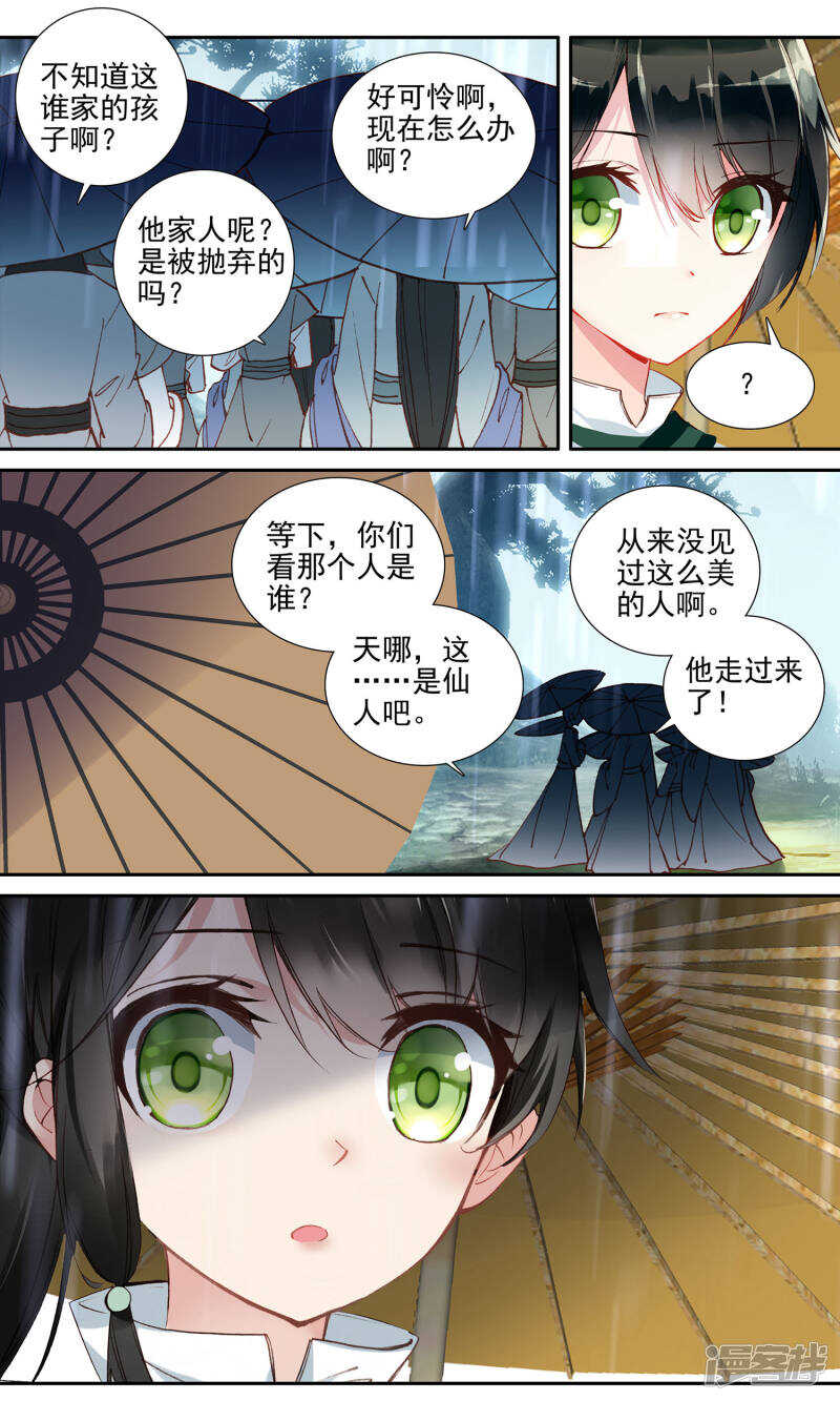 第79话偶遇禹宣-簪中录-极漫文化（第7张）