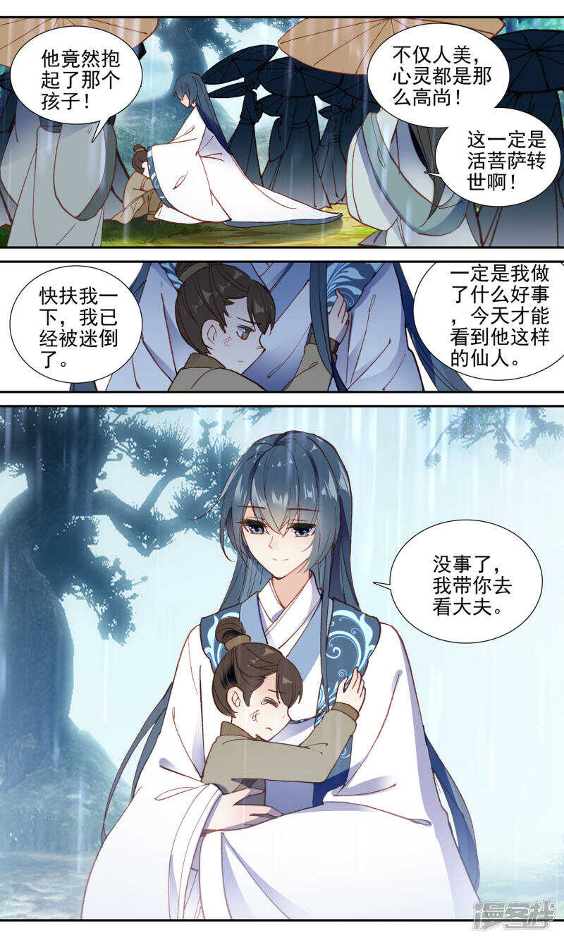 第79话偶遇禹宣-簪中录-极漫文化（第8张）