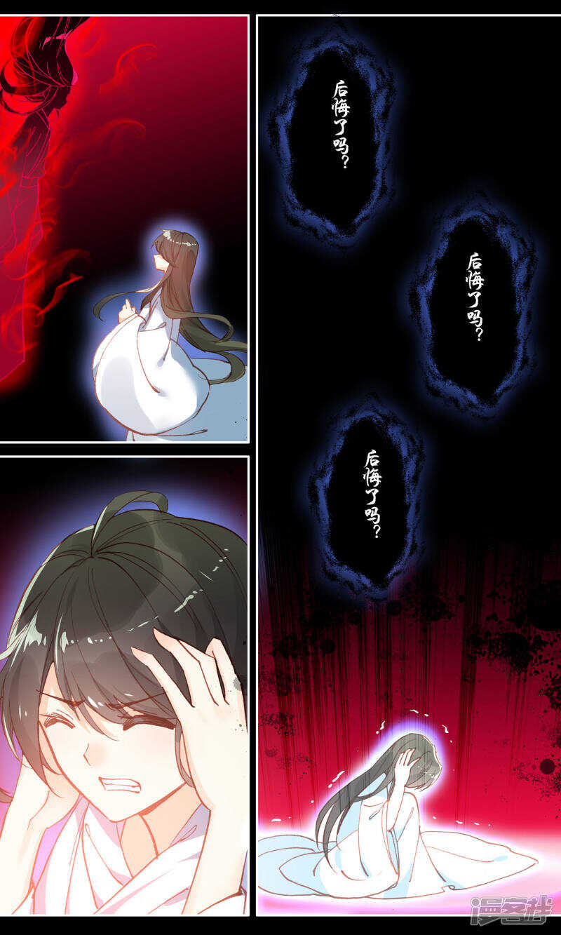 第81话噩梦-簪中录-极漫文化（第5张）