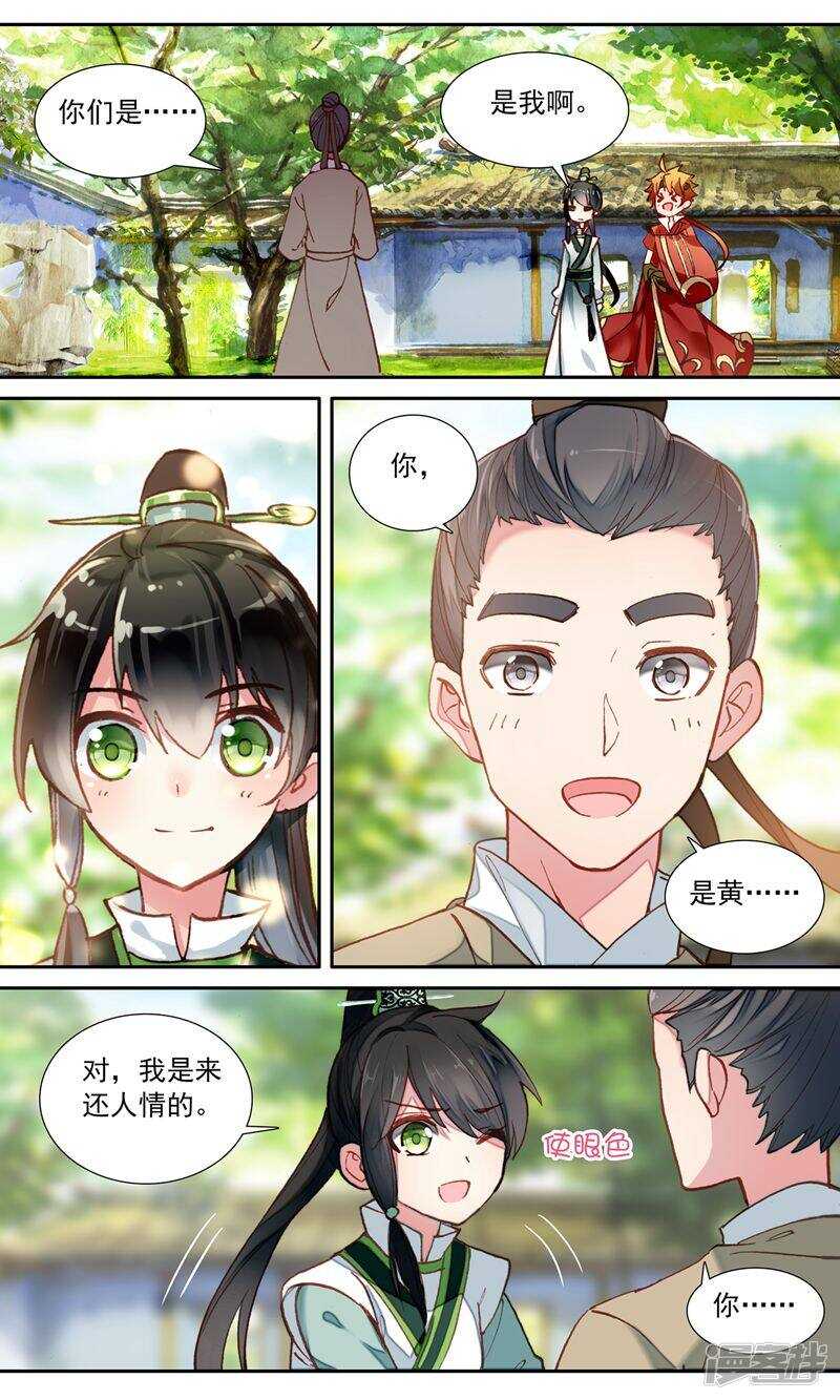 第82话解救张二哥-簪中录-极漫文化（第7张）