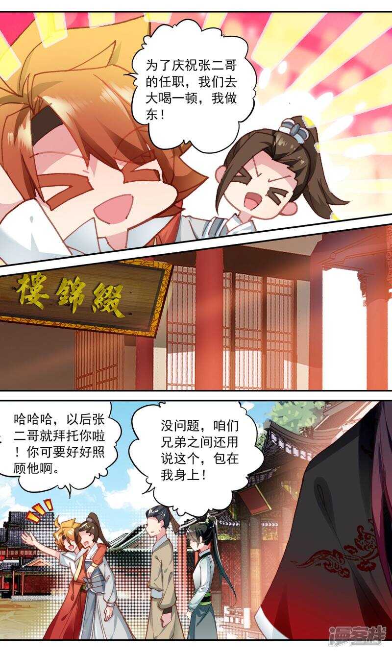 第83话测试-簪中录-极漫文化（第3张）