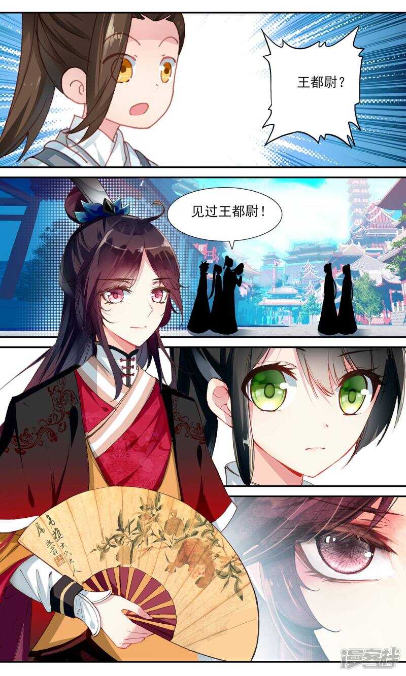 第83话测试-簪中录-极漫文化（第4张）