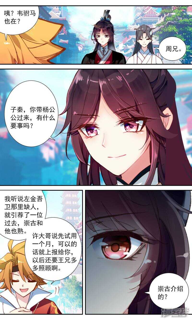 第83话测试-簪中录-极漫文化（第5张）