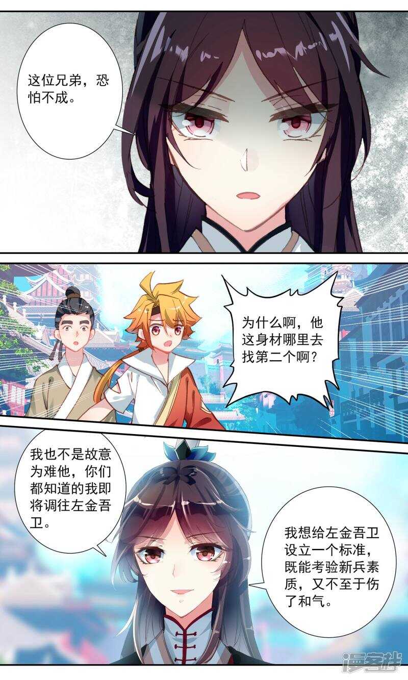 第83话测试-簪中录-极漫文化（第7张）