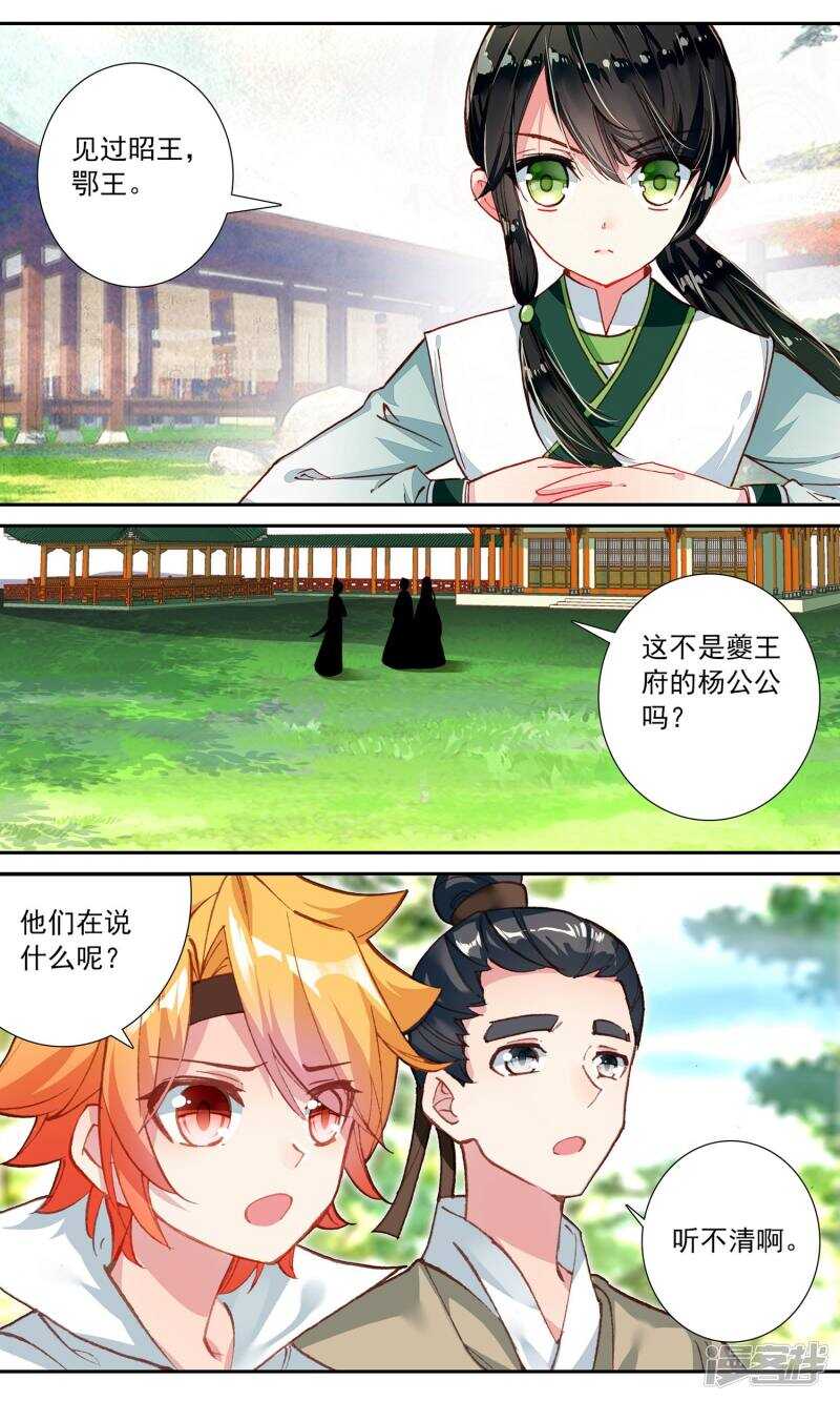 第84话小心机-簪中录-极漫文化（第4张）