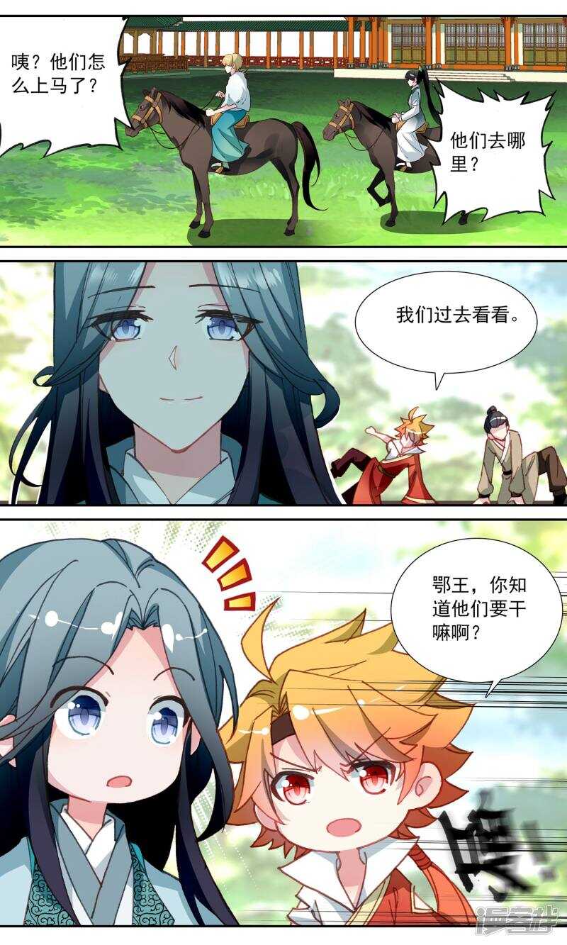 第84话小心机-簪中录-极漫文化（第5张）
