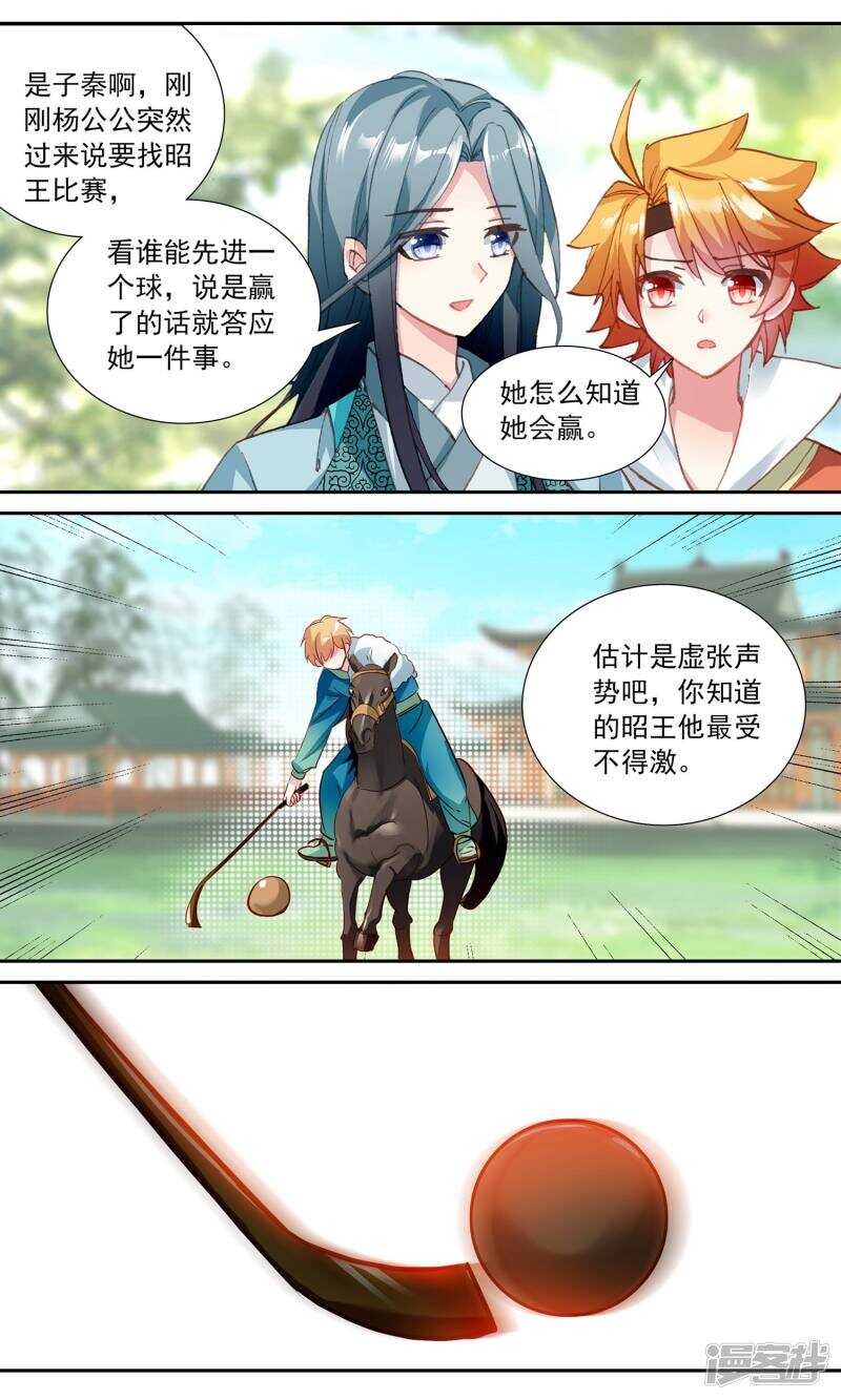 第84话小心机-簪中录-极漫文化（第6张）