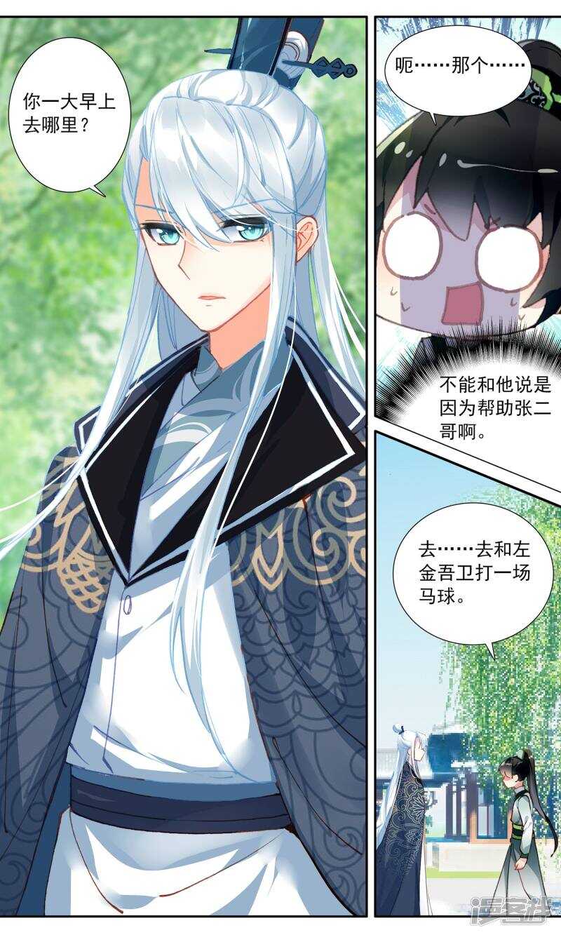 第85话王爷的关心-簪中录-极漫文化（第5张）