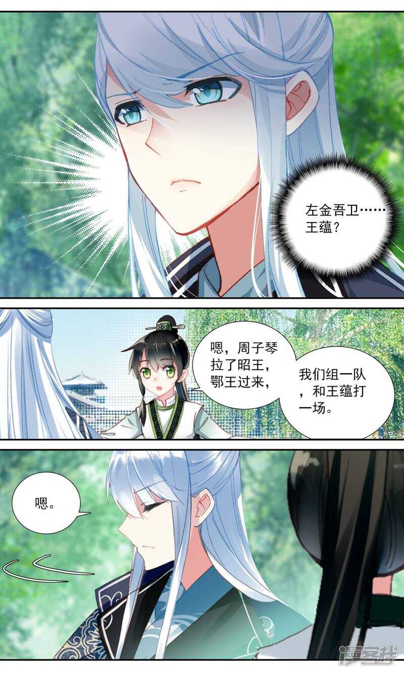 第85话王爷的关心-簪中录-极漫文化（第6张）
