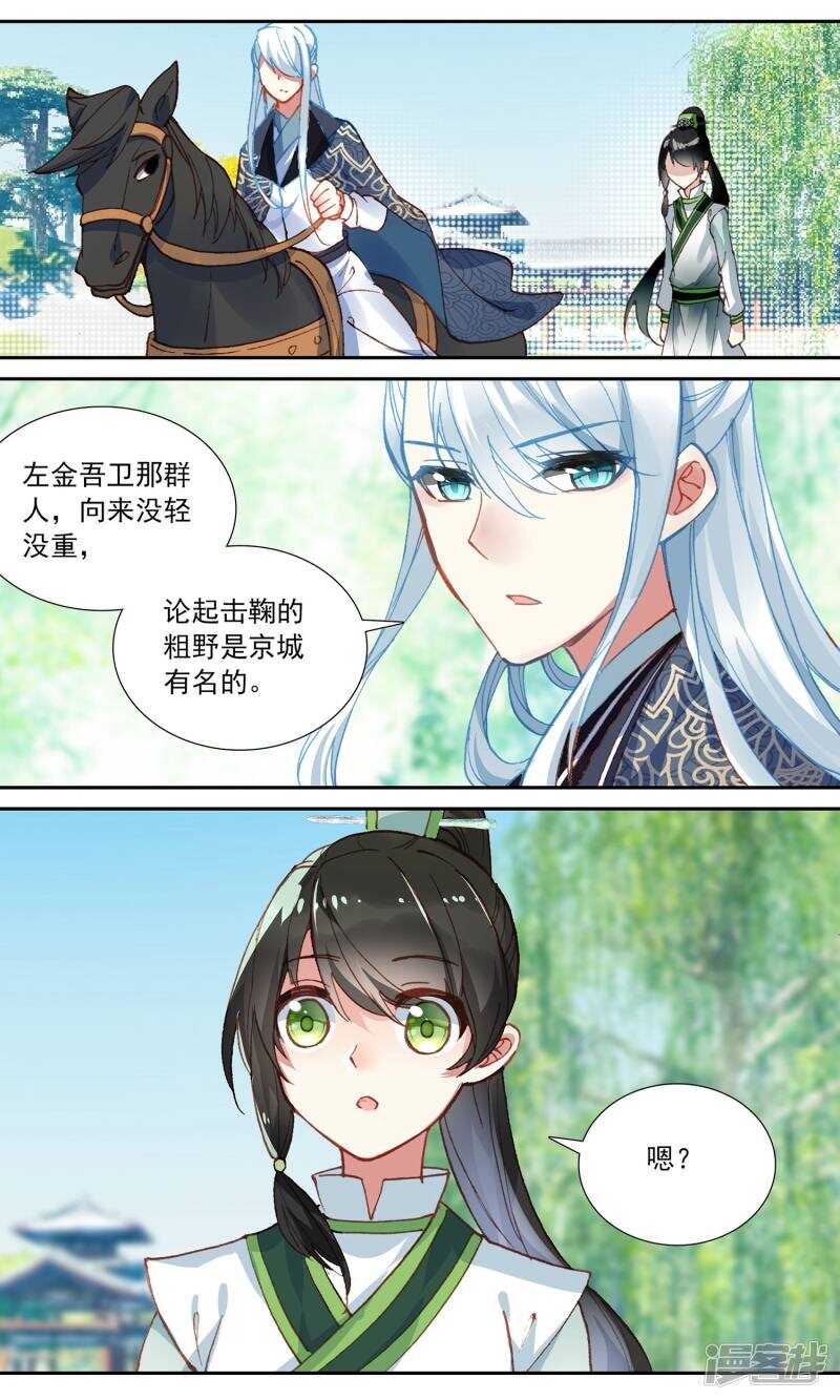 第85话王爷的关心-簪中录-极漫文化（第7张）