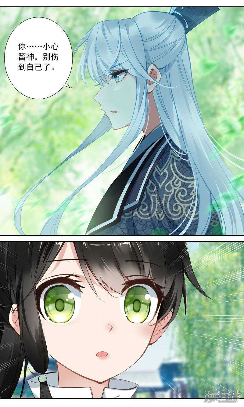 第85话王爷的关心-簪中录-极漫文化（第8张）