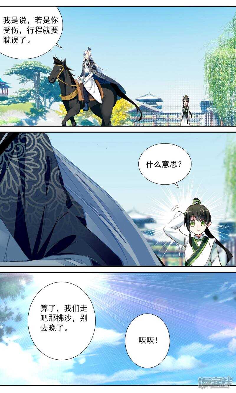 第85话王爷的关心-簪中录-极漫文化（第9张）