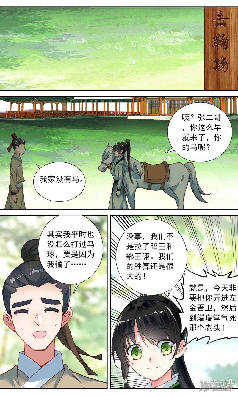 第85话王爷的关心-簪中录-极漫文化（第10张）