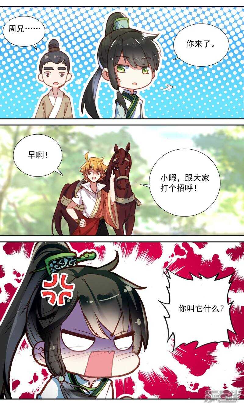 第85话王爷的关心-簪中录-极漫文化（第11张）