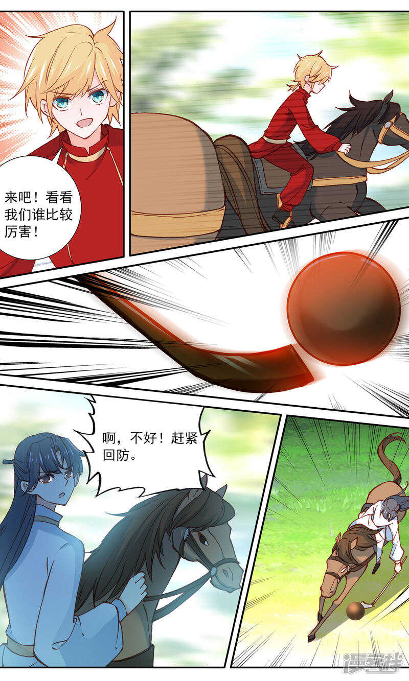 第87话危险的比赛-簪中录-极漫文化（第3张）